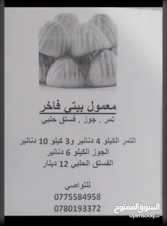 معمول بيتي فاخر جميع الأنواع