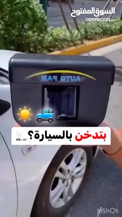 شفاط و مروحه تبريد سياره على الطاقه الشمسيه شفاط الدخان و تبريد وسحب الهواء الساخن  من داخل السياره
