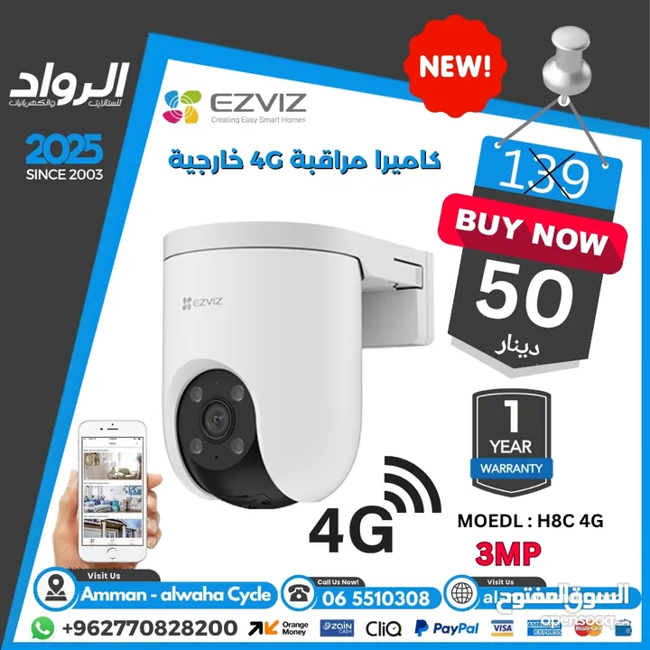 كاميرا مراقبة خارجية EZVIZ H8c 4G متحركة 3 ميجابكسل 2K  لاسلكية بمدخل شريحة SIM