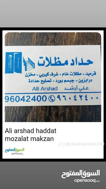 Ali arshad haddat mozalat makzan gorpa