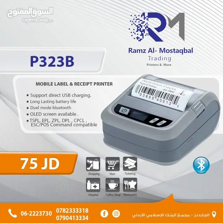 طابعة فواتير محمولة portable receipt   printer van sell printer