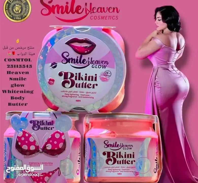 بدك اشي يفتحلك المنطقة الحساسه وكمان يرطبها جبتلك Bikini Butter – كريم  مناسب لمنطقة البكيني وتح