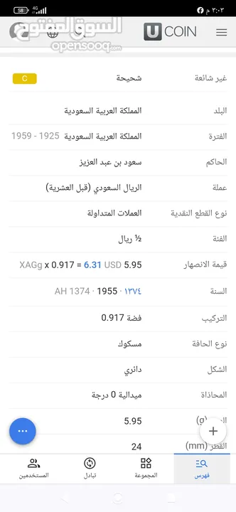 عملة سعودية فضة