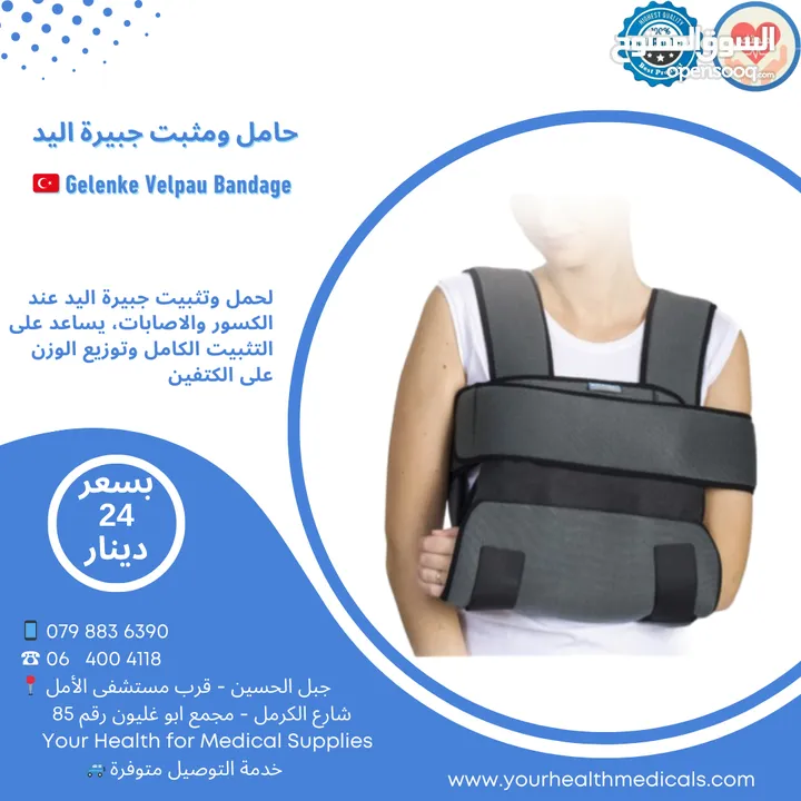 حامل ومثبت جبيرة اليد Gelenke Velpau Bandage  صناعة تركية