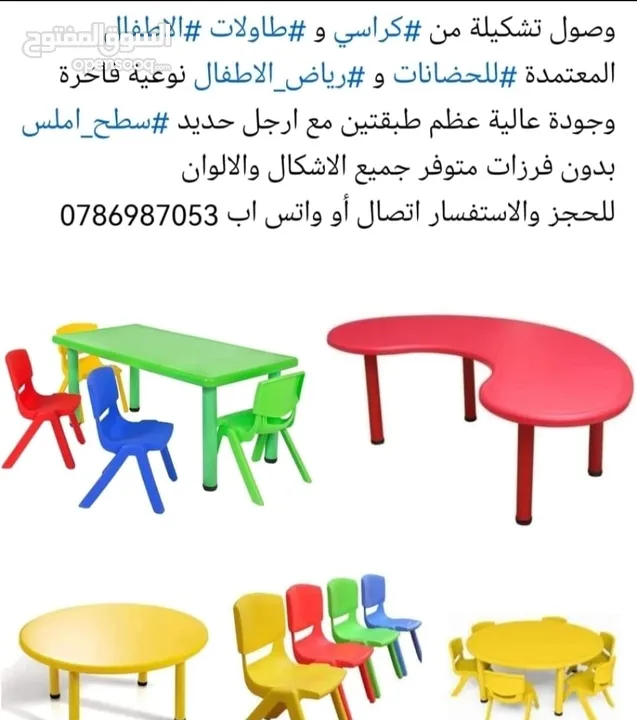 طاولات و كراسي اطفال حضانات و رياض اطفال. متوفر خدمة التوصيل لجميع المحافظات