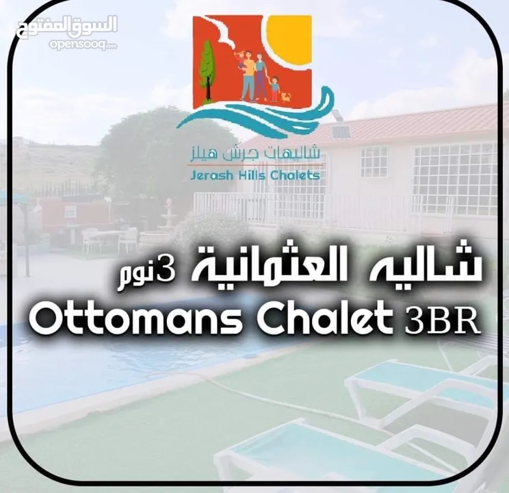 مزرعة و شاليهات جرش هيلز الخاصة  Jerash Hills Resort and Private Chalets