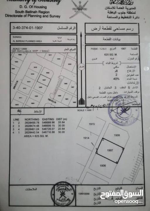 فرصه ارض سكنيه في البارده