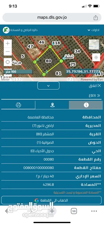 أرض للبيع خلف الجامعة الألمانية مباشرة