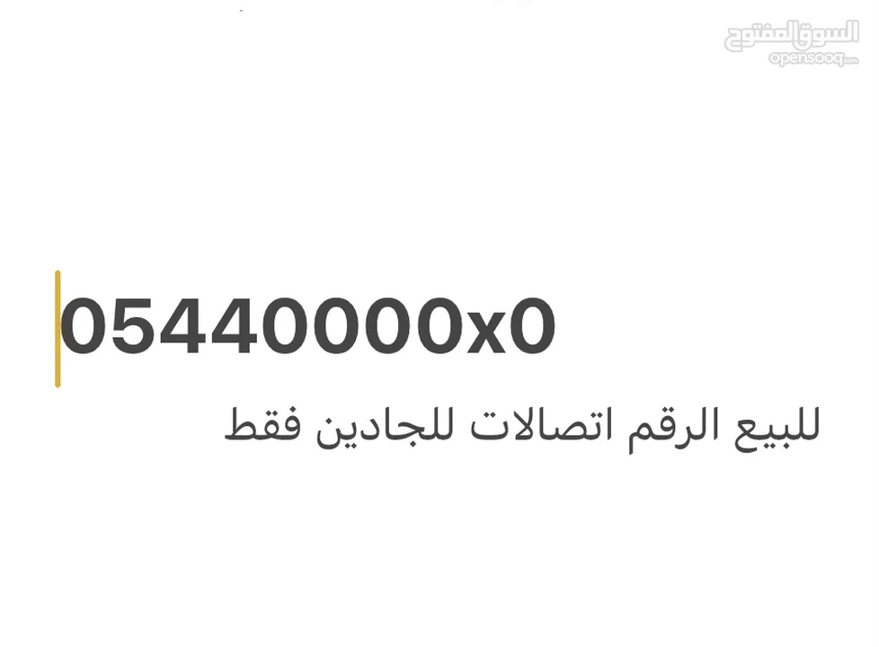 رقم للبيع 05440000x0