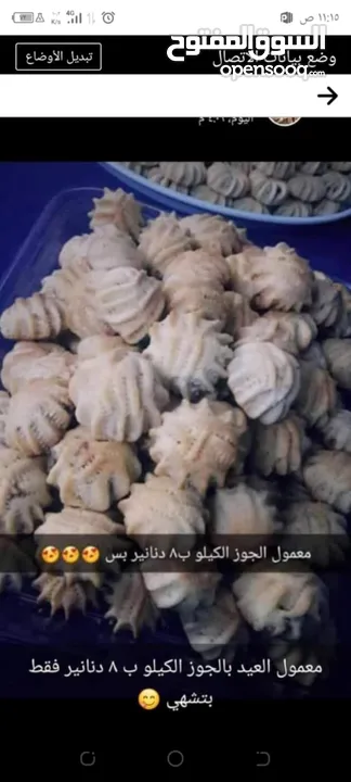 كعك العيد أشهى كعك