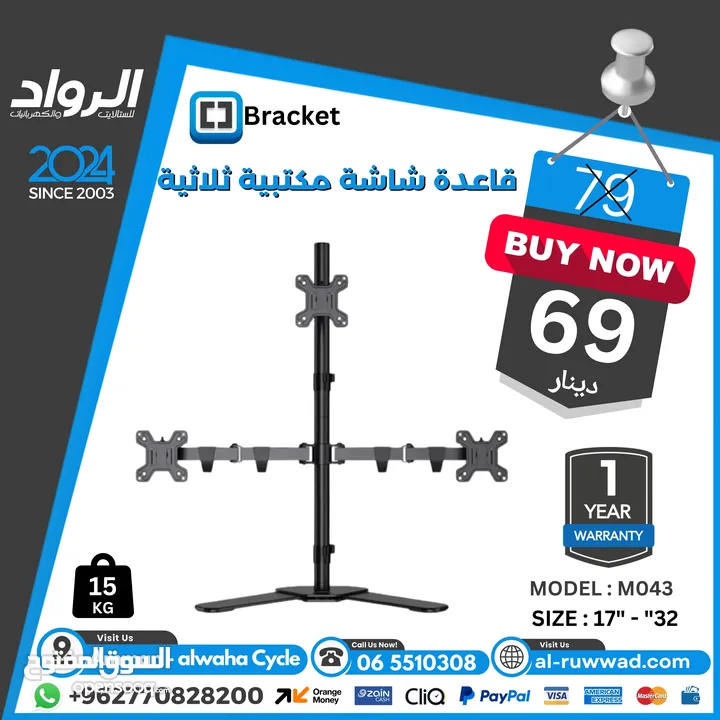 قاعدة شاشة (حمالة) Tv Stand  لجميع الاحجام