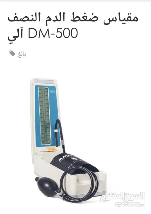 مقياس ضغط الدم النصف آلي  DM-500