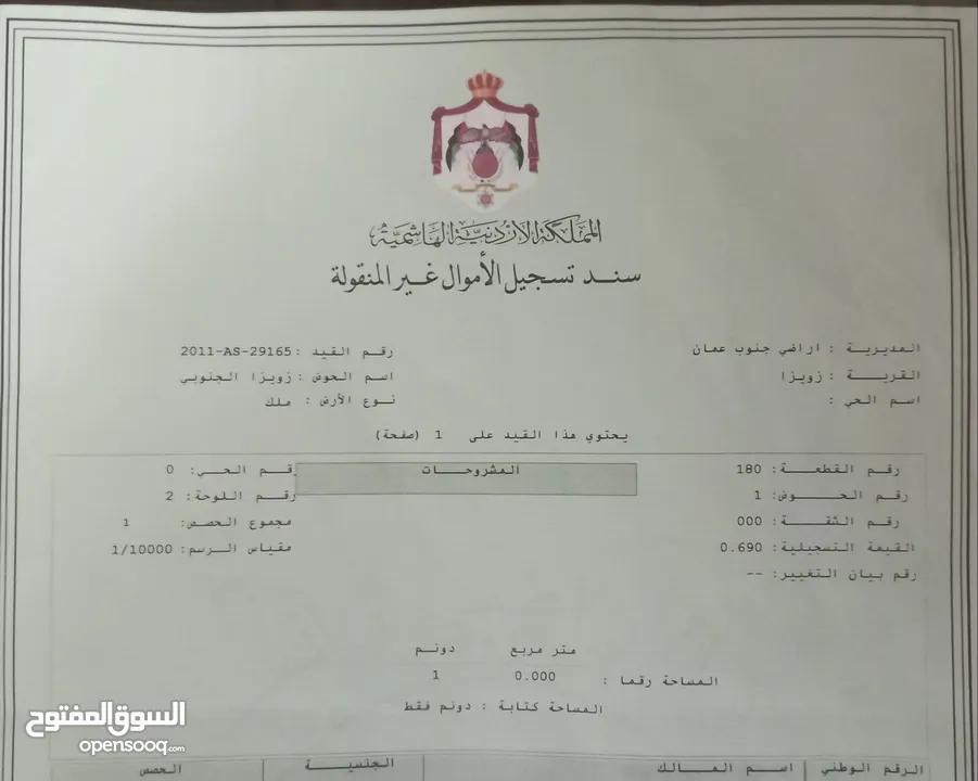 دونم زيوزا الجنوبي