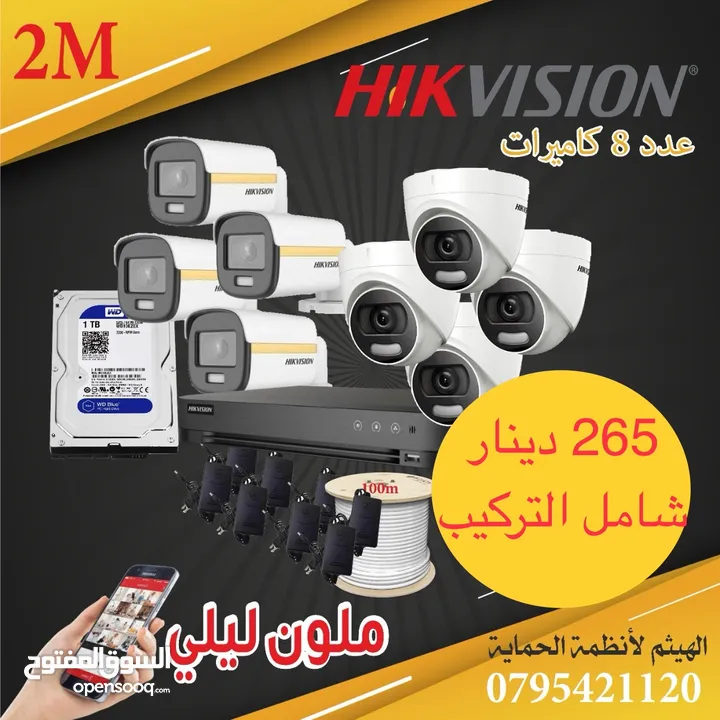 كاميرات مراقبة أقوى عروض كاميرات مراقبة  Hikvision 2M اقوى عرض اقل اسعار