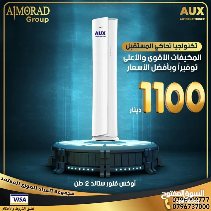 مكيف اوكس  أسطواني للمساجد وساحات الأفراح  2 طن و 4 طن