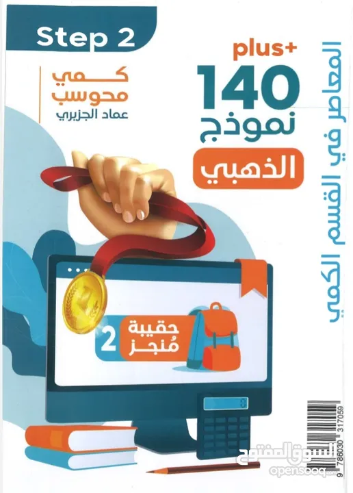 المعاصر 8 ومعاه 140 نموذج