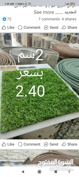 عشب صناعي اقل سعر بالمملكة وتحدي بسعر كثافة وثبات لون  يوجد صناعة  اردني  فيتنامي سعودي مصري امراتي