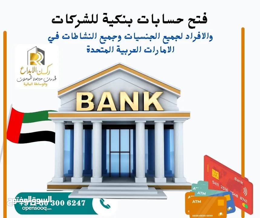 شركة ركن الابداع لخدمات المعاملات البنكية وتاسيس الشركات