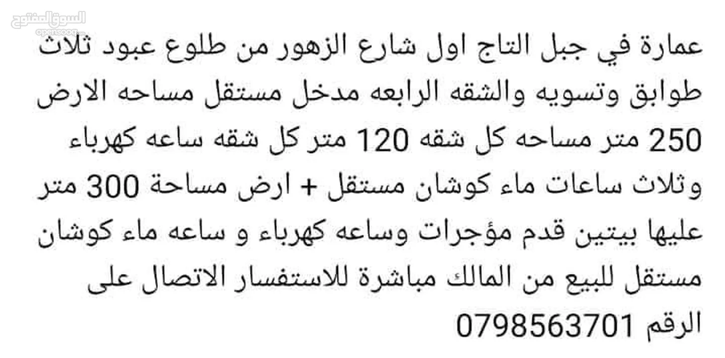 عمارة وارض للبيع