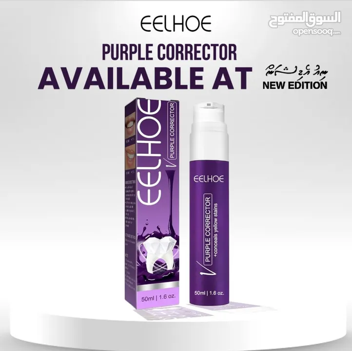 Eelhoe purple correction  معجون التبييض الفعال