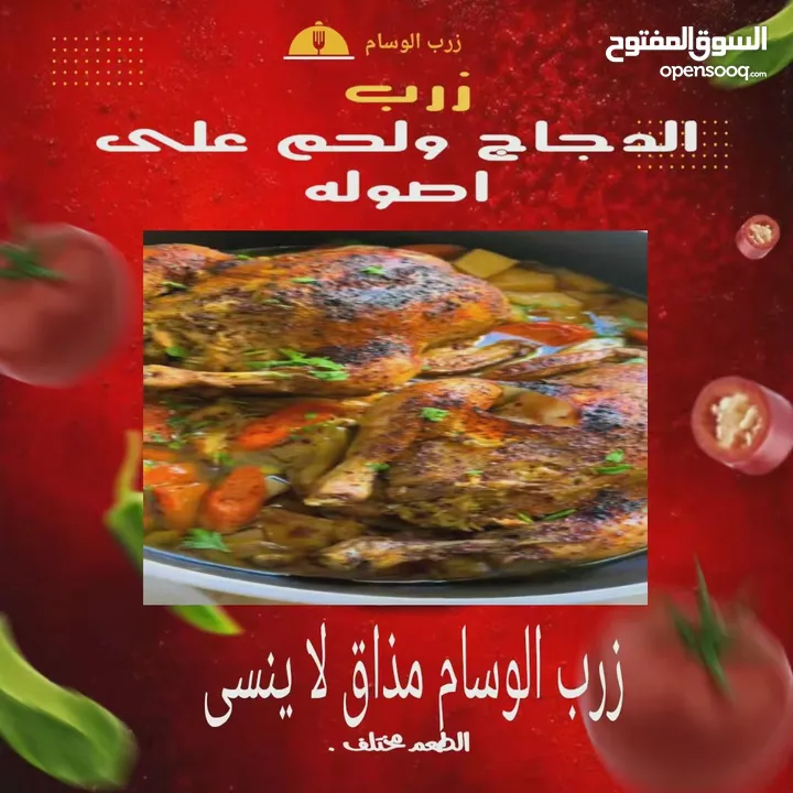 وجبات زرب من عنا زرب الوسام مذاق لا ينسى