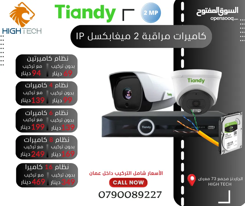 TIANDYنظام 4كاميرات 2ميغابكسل IP مع NVR مداخل4 و500 جيجابايت هارديسك و 30متر كات 6 شامل التركيب عمان