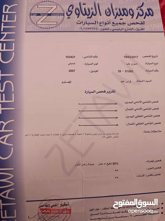 ايسوزو ديماكس 2007 للبيع