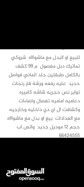 بيع او بدل مع ماشواه او وايلي  11 او 12قدم  موديلاتهم اقل شي 2021 واتس اب