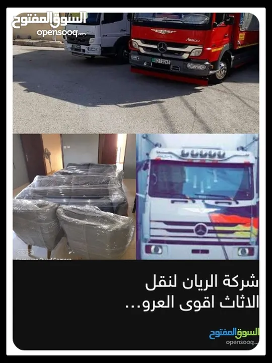 شركة العميل لنقل الاثاث داخلي وخارجي اقوى العروض وافضل الاسعاررررر ..