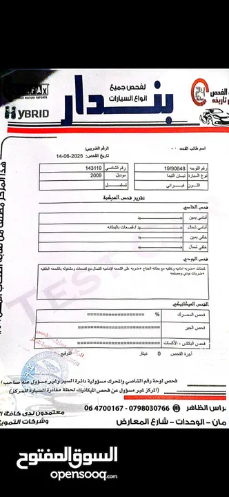 نيسان التيما 2009 فحص كامل