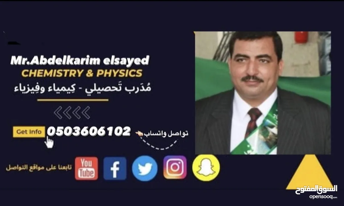 د.عبدالكريم السيد   مدرب تحصيلي كيمياء ثانوي وجامعي   خبره اكثر من 25 سنه