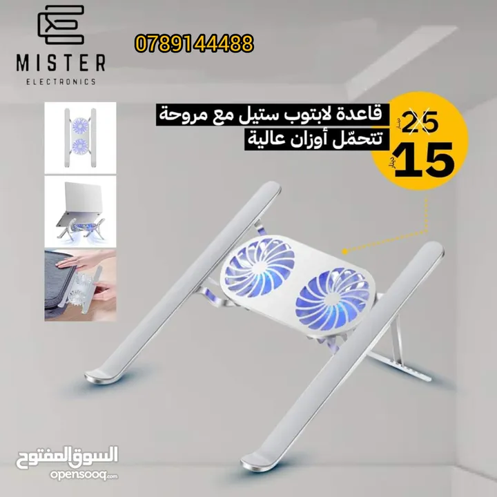 رجعنا وفرنالكم قواعدلابتوب و ستاندات الهاتف والآيبادوعرضنا بس لمدّة3أيام والكمية محدوده