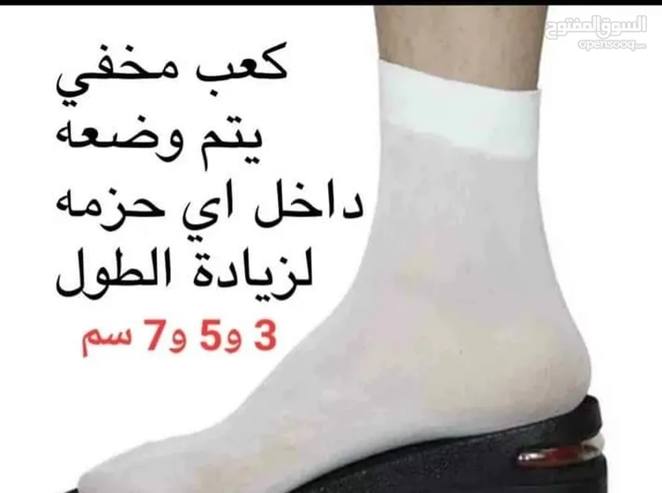 زيادة الطول من 3ل 5ل7 سم// نعل داخلي لزيادة الارتفاع، ضبان داخل الحذاء