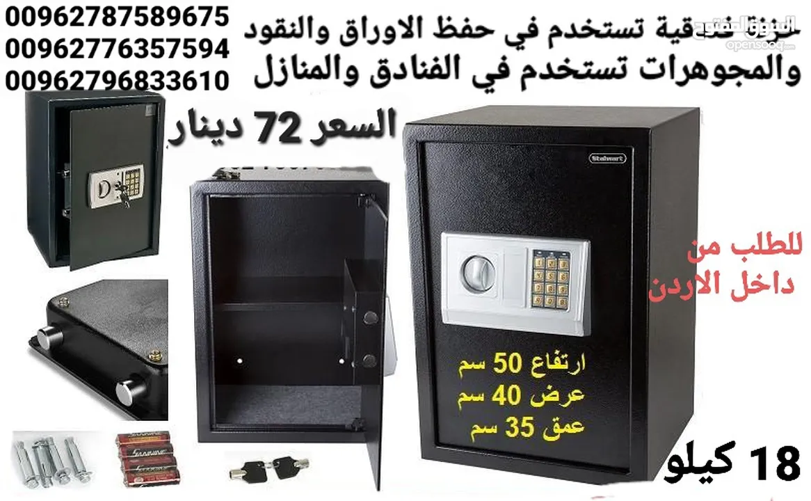 خزنة كبيرة تستخدم في حفظ الاوراق والنقود والمجوهرات تستخدم في الفنادق والمنازل