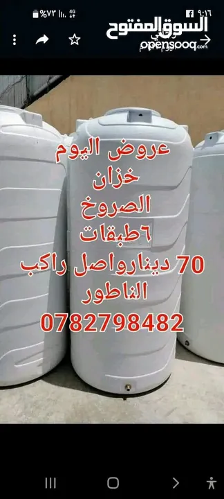خزانات المياه الغد الصحى تركيب توصيل استلام جاهز أبو محمد الناطور في خدمتكم