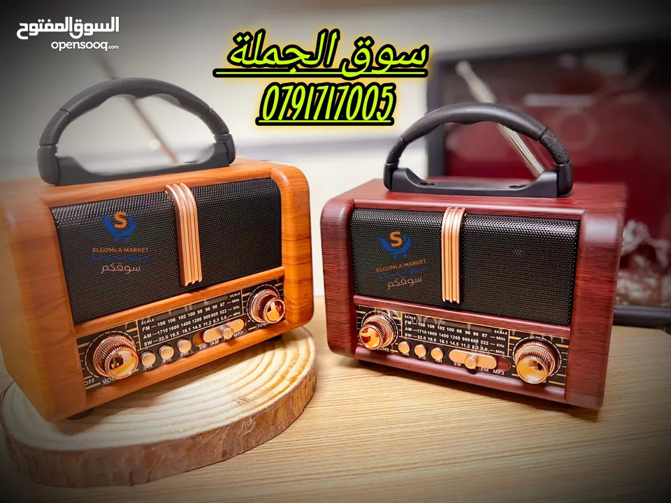 راديو انتيكا بطراز كلاسيكي بنظام صوتي حديث، يجمع بين الماضي والحاضر من حيث التصميم جميع قنوات الرادي