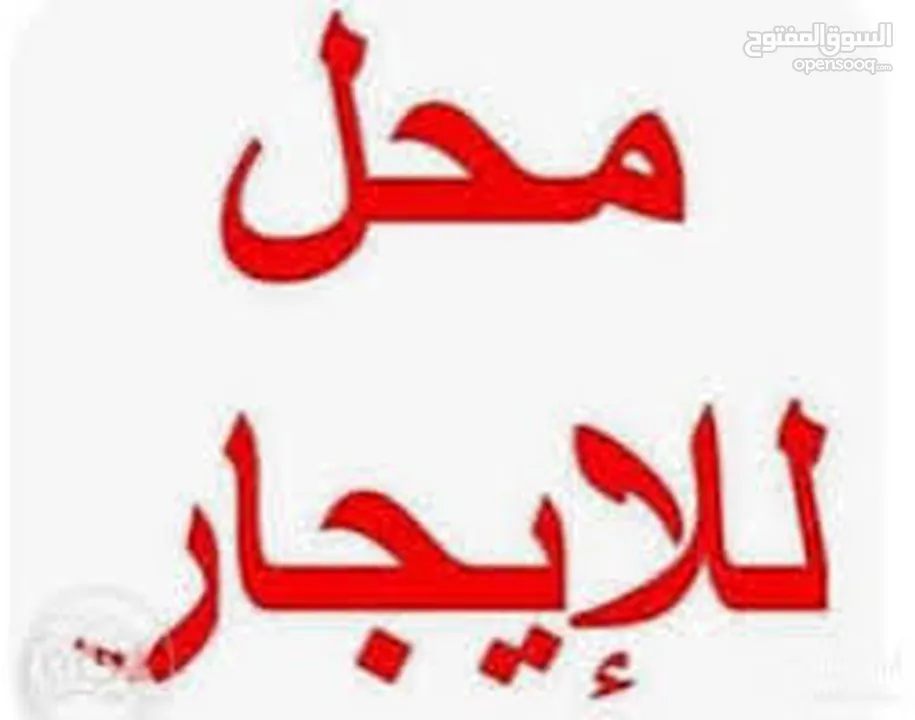 محل للخلو في نابلس