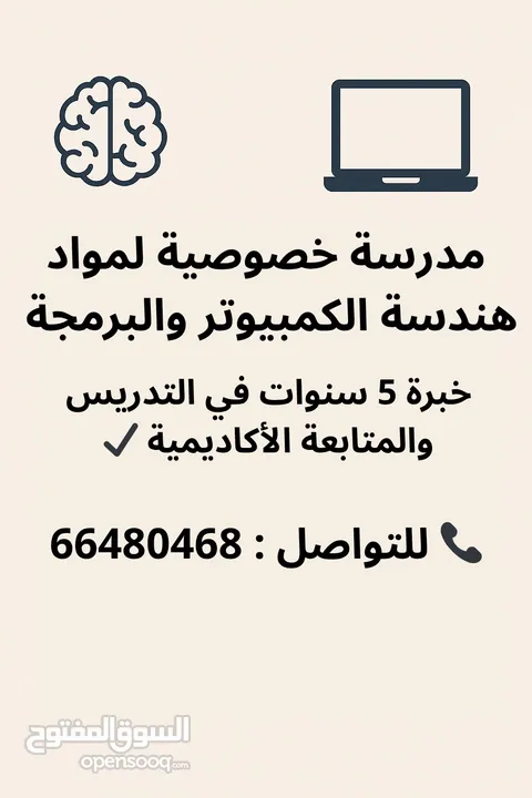 مدرسة خصوصية لمواد هندسة الكمبيوتر والبرمجة