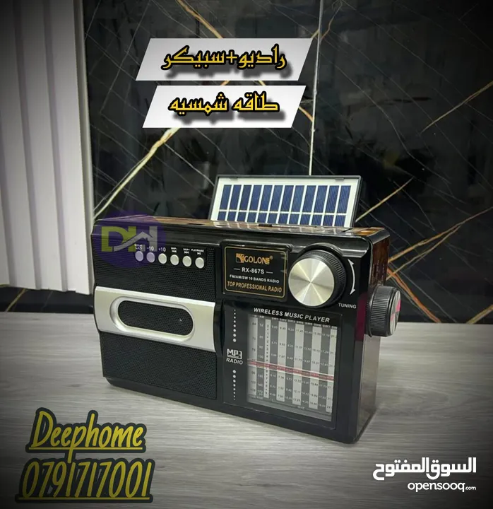 اختار من الراديوهات هدية والدتك بمناسبة عيد الام بمواصفات عالية و عصرية بتجمع بين الماضي و الحاضر