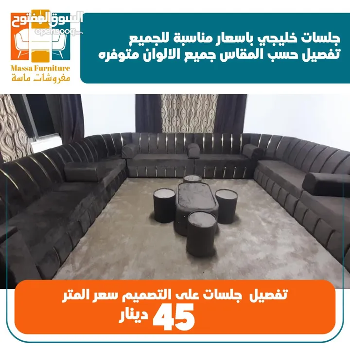 تفصيل جلسات خليجة 16 مقعد بسعر مناسب للجميع لاتتردد بل اتصال مفروشات ماسة