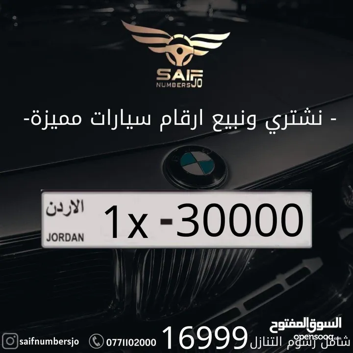 عشاق تكرار الأصفار رقم مميز بسعر مميز وتكرار مميز شامل رسوم التنازل