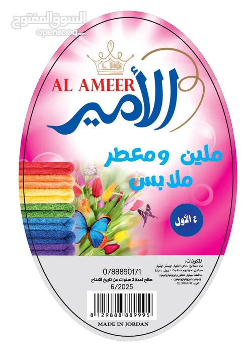 معطرات الامير