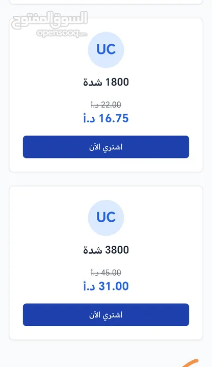 أرخص متجر ل بيع شدات ببجي بسعر رخيص أرخص من العبه