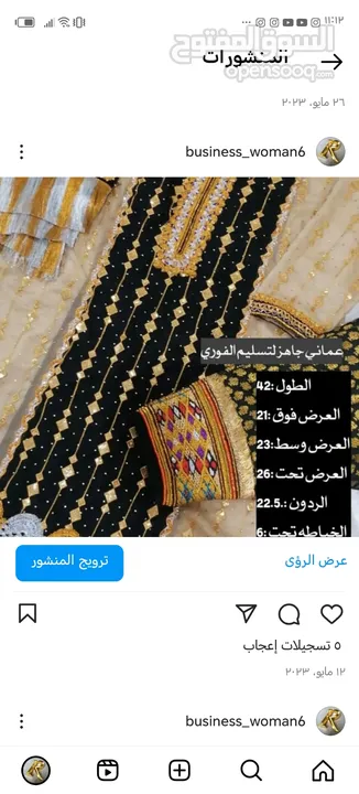 طقم زي عماني مال الشرقيه