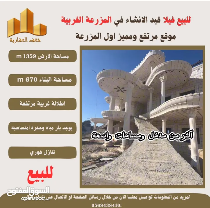 ‎شغفنا متواصل #للبيع #فيلا قيد الانشاء في #المزرعة_الغربية اول البلد اطلالة غربية ومرتفعة