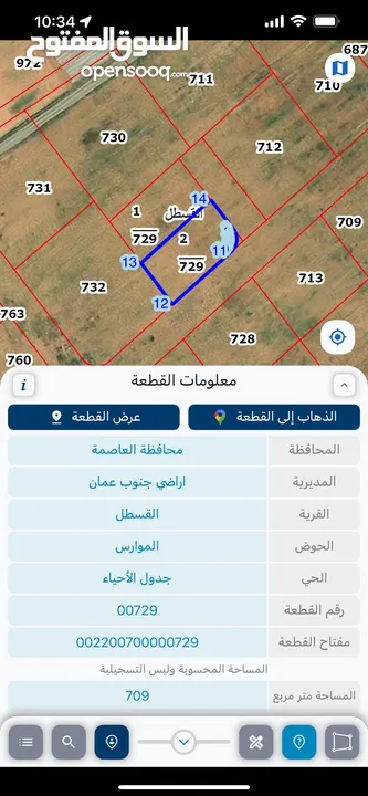 قطعتي ارض في القسطل الموارس افراز جديد سكن ب بسعر مغري مدفوع العوائد مرتفعة و مطلة على طريق المطار