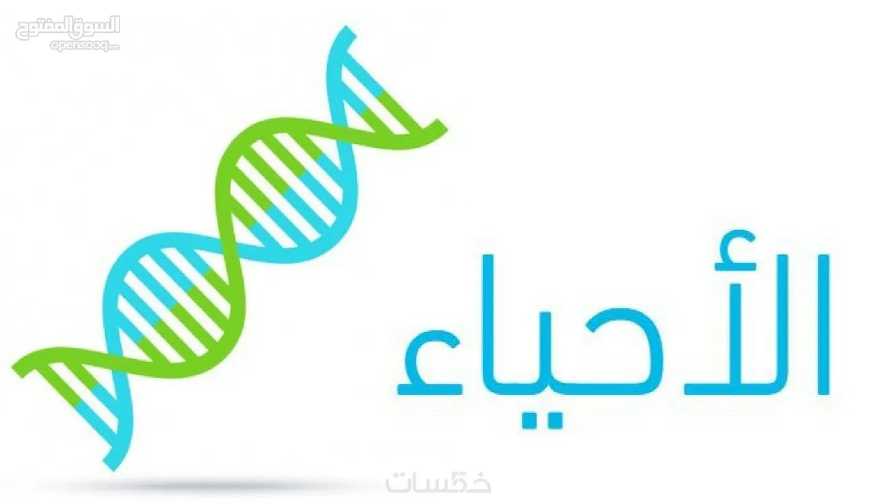 احياء توجيهي Biology tutor, International school