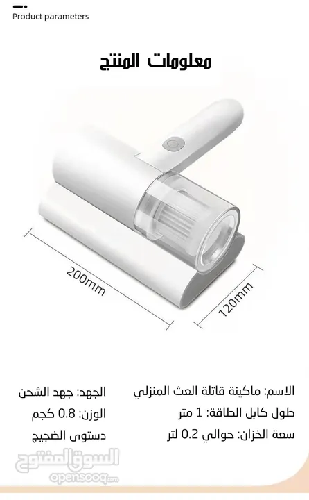 ماكنة قاتلة العث المنزلي