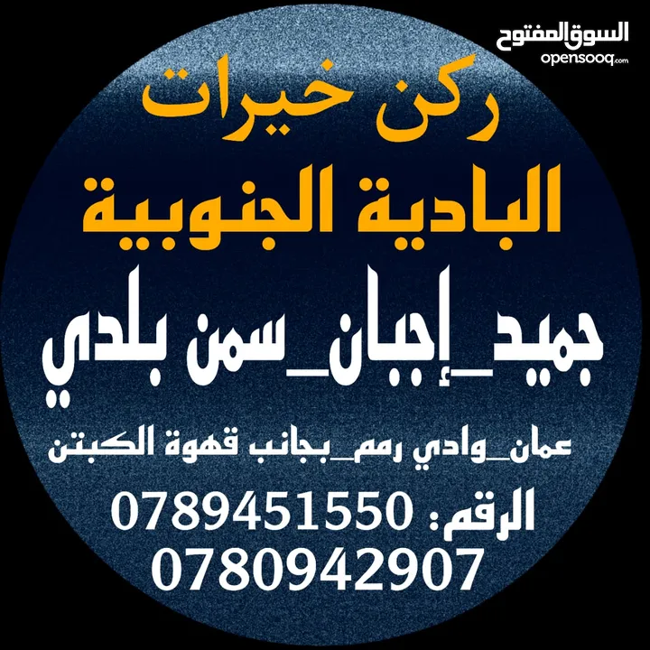 جميد كركي سمنه بلدي جبنة غنم