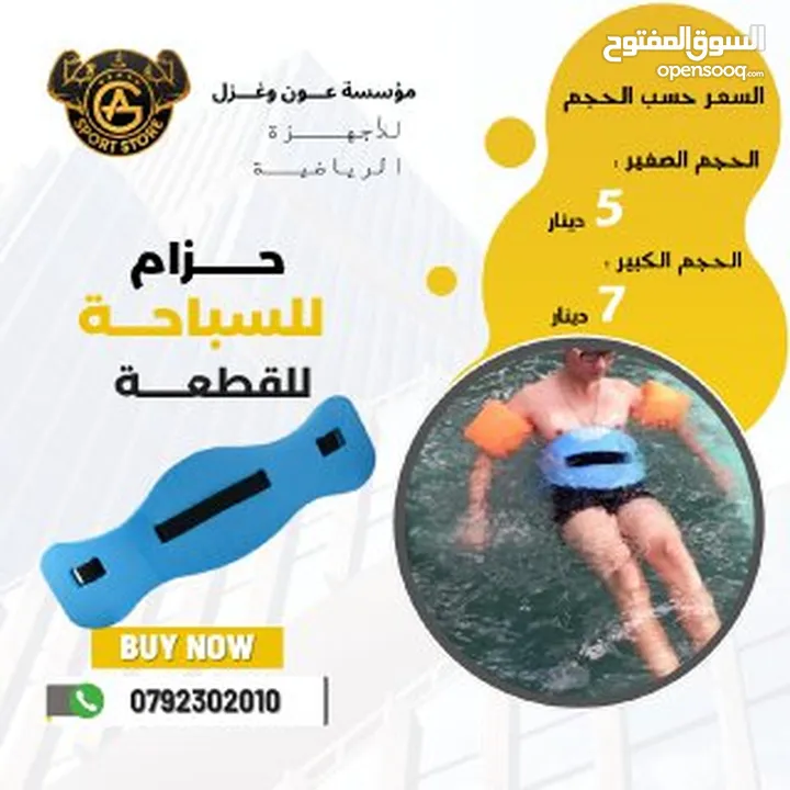 أدوات سباحه